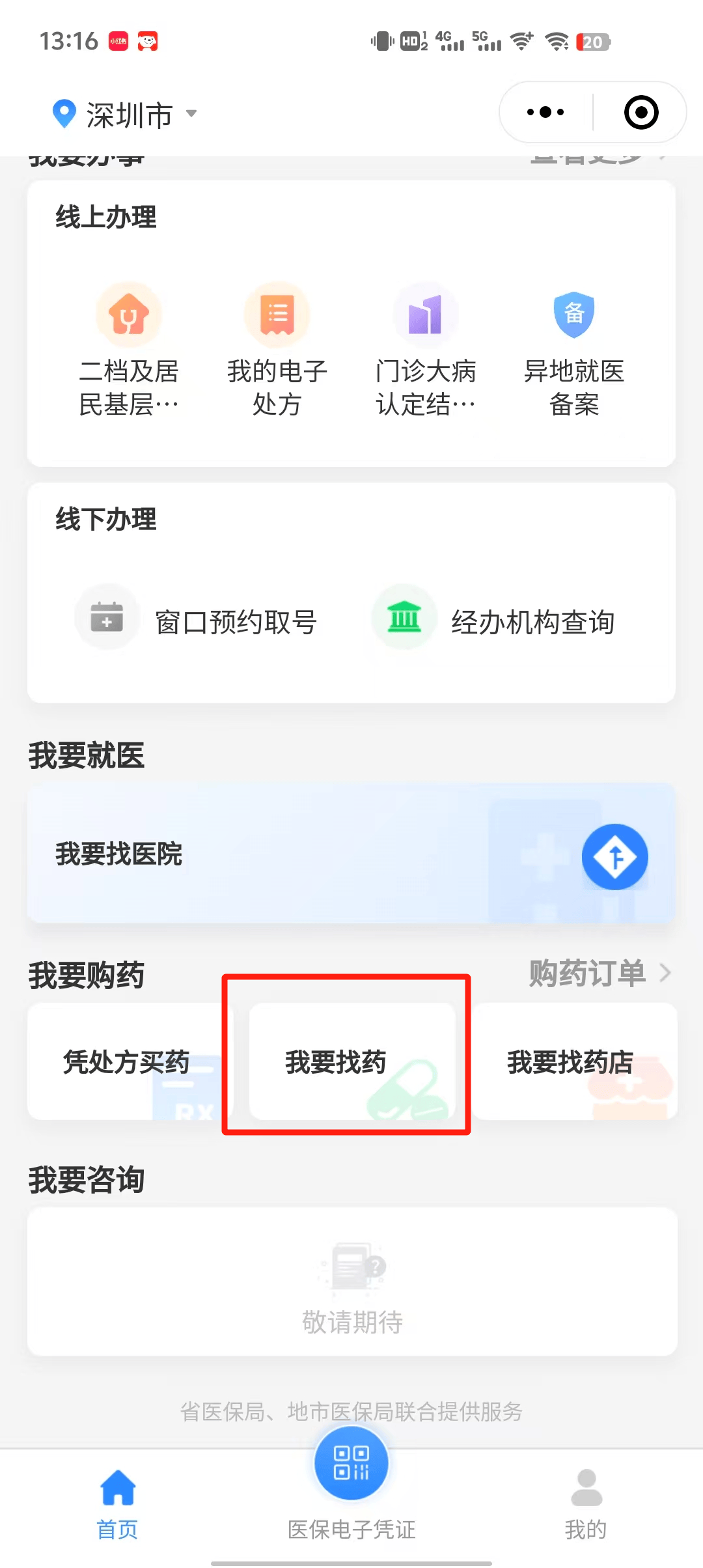 杭州深圳医保卡提现代办联系方式(深圳哪里有医保提现的地方)