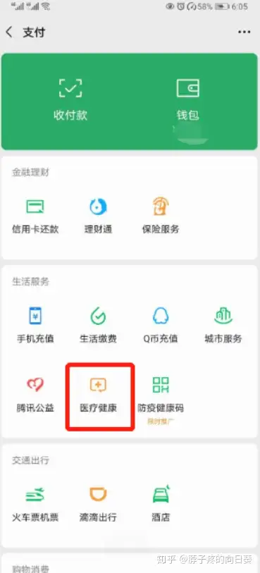 杭州医保卡余额怎么转到微信余额(医保卡余额怎么转给家人怎么操作)