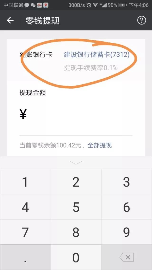 杭州医保卡余额提现微信有限额吗(医保卡余额提现微信有限额吗怎么办)