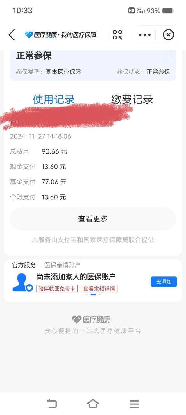 杭州独家分享医保卡打钱明细怎么查的渠道(找谁办理杭州医保卡打款记录查询？)