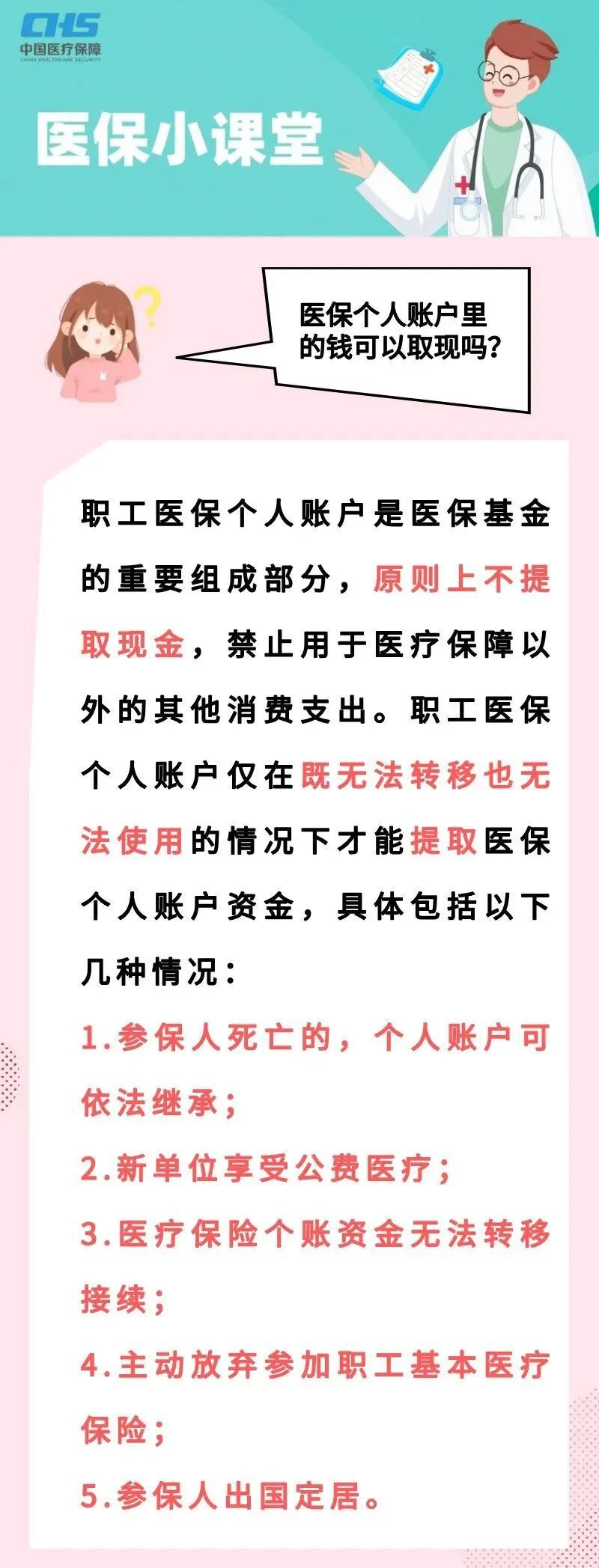 杭州独家分享医保卡取现金怎么提取的渠道(找谁办理杭州医保卡取现金怎么提取不了？)