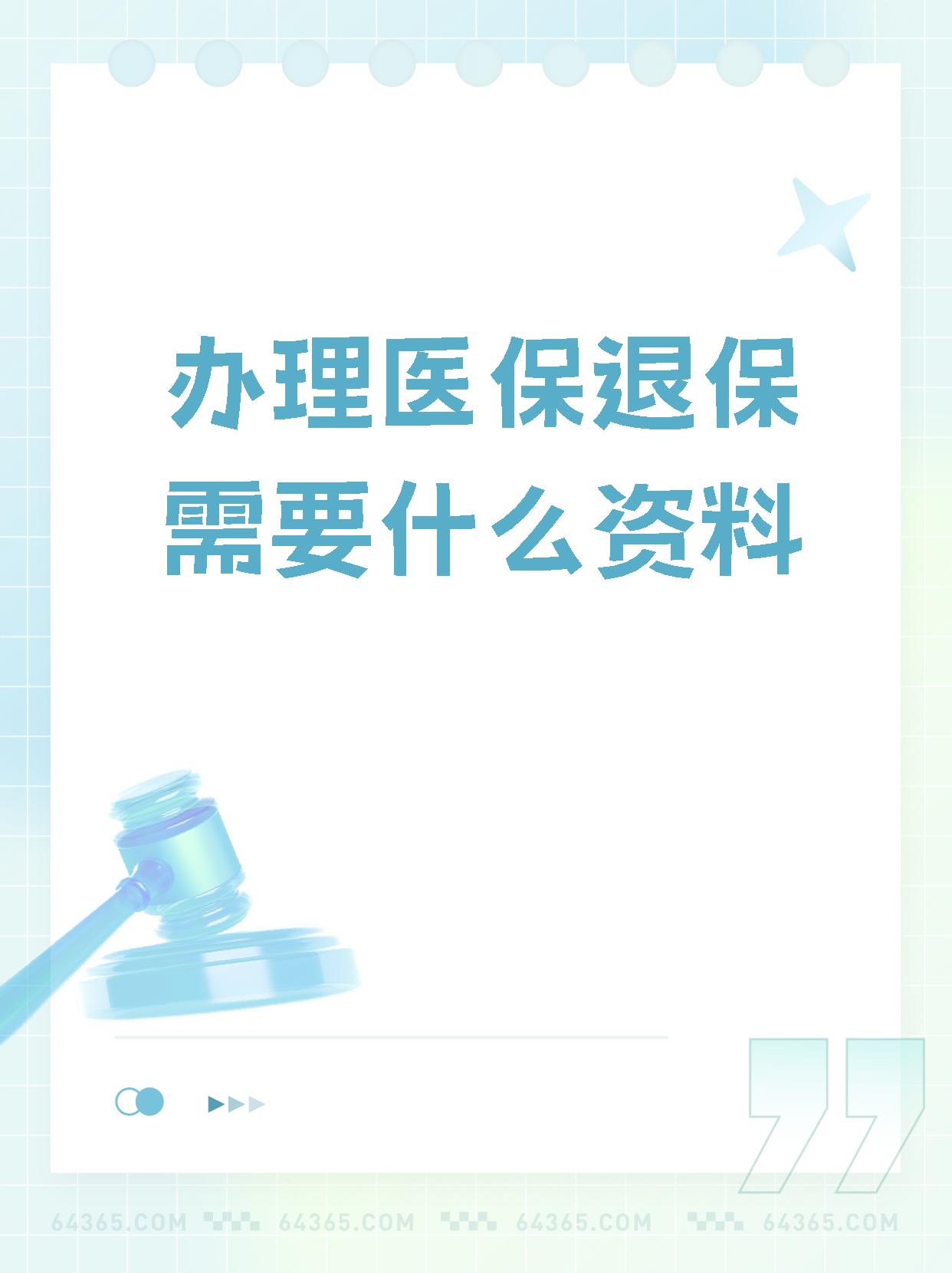 杭州独家分享医保卡代办需要什么手续的渠道(找谁办理杭州代领医保卡？)