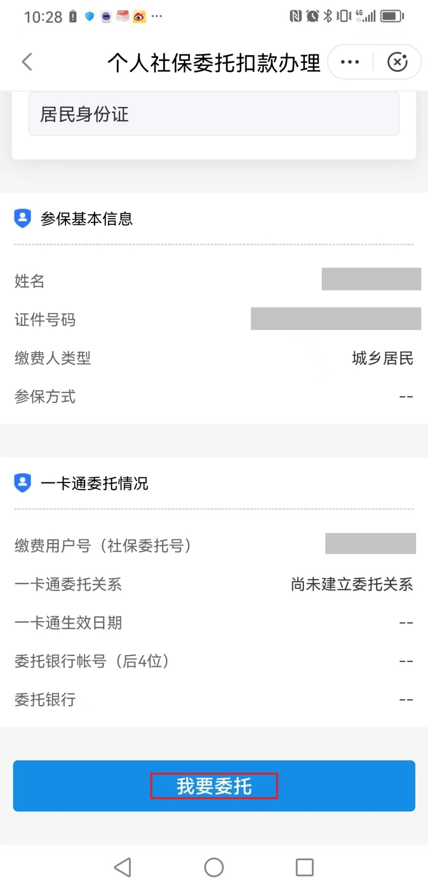 杭州独家分享医保卡怎么绑定微信提现的渠道(找谁办理杭州医保卡怎么绑到微信？)