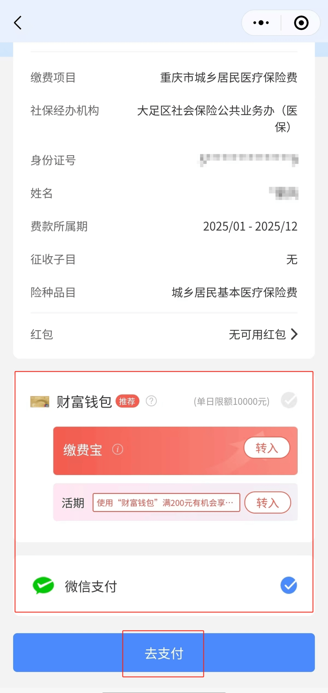 杭州独家分享医保卡里的钱微信支付的渠道(找谁办理杭州医保卡里的钱能用微信取出来吗？)