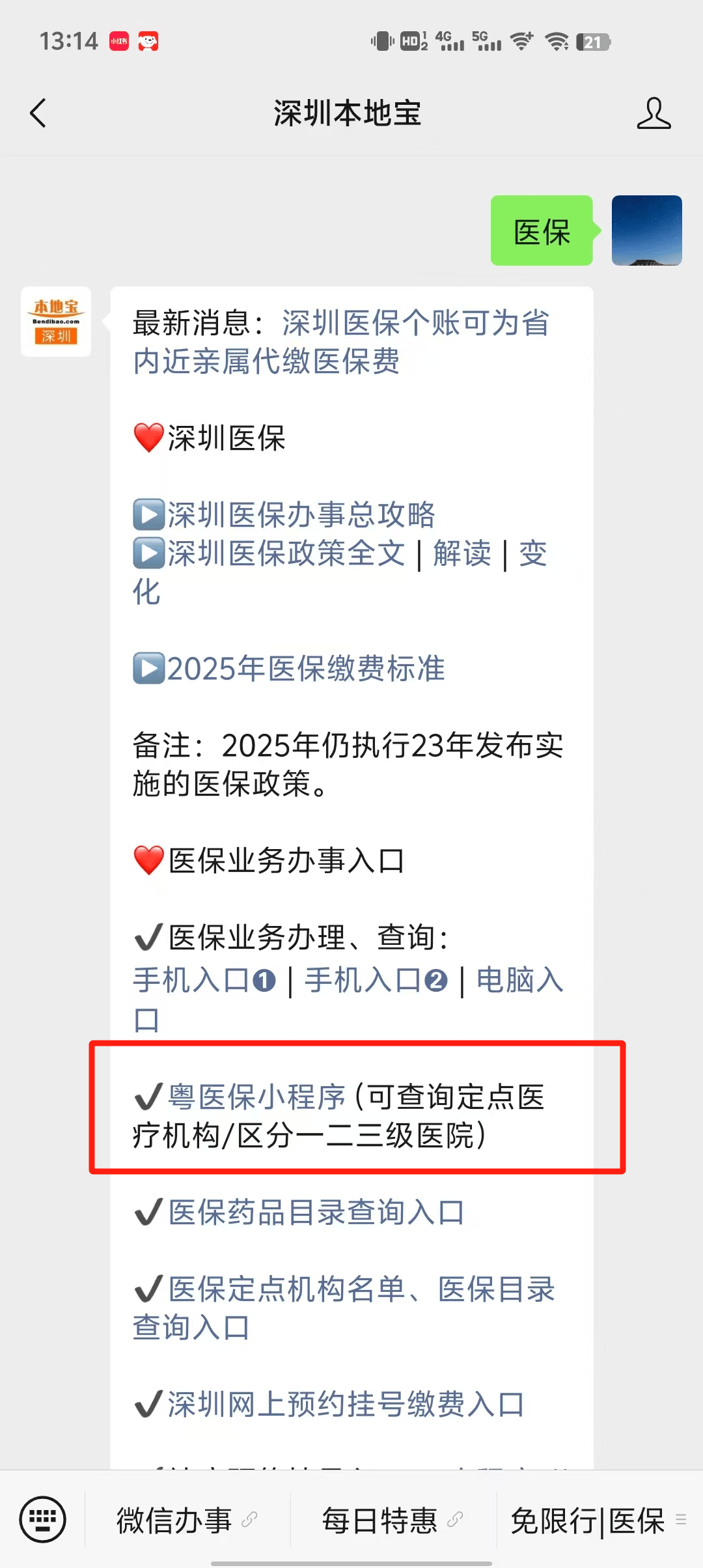 杭州最新深圳套医保卡的渠道方法分析(最方便真实的杭州深圳套医保卡的渠道是什么方法)