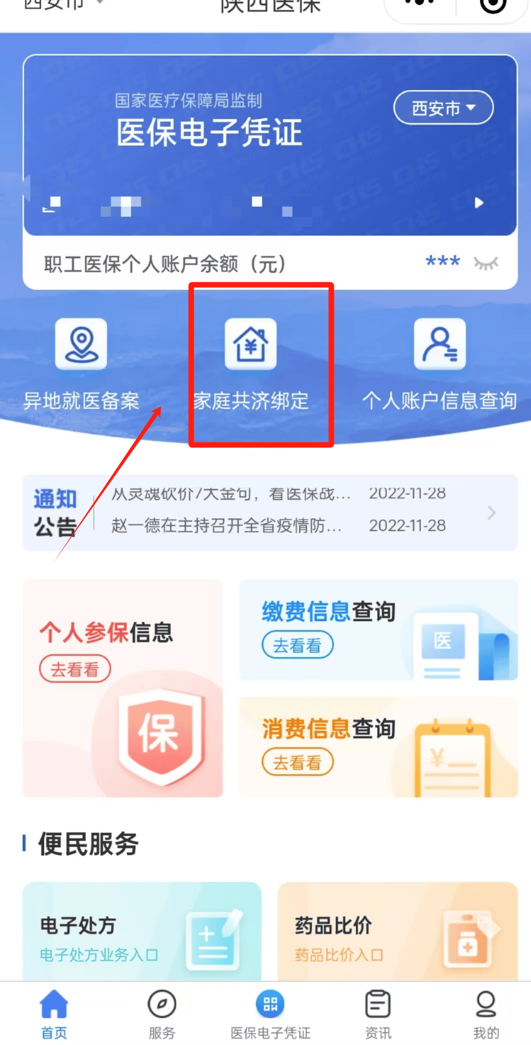 杭州最新医保卡怎么微信缴费方法分析(最方便真实的杭州医保卡微信缴费后怎么关联卡号方法)