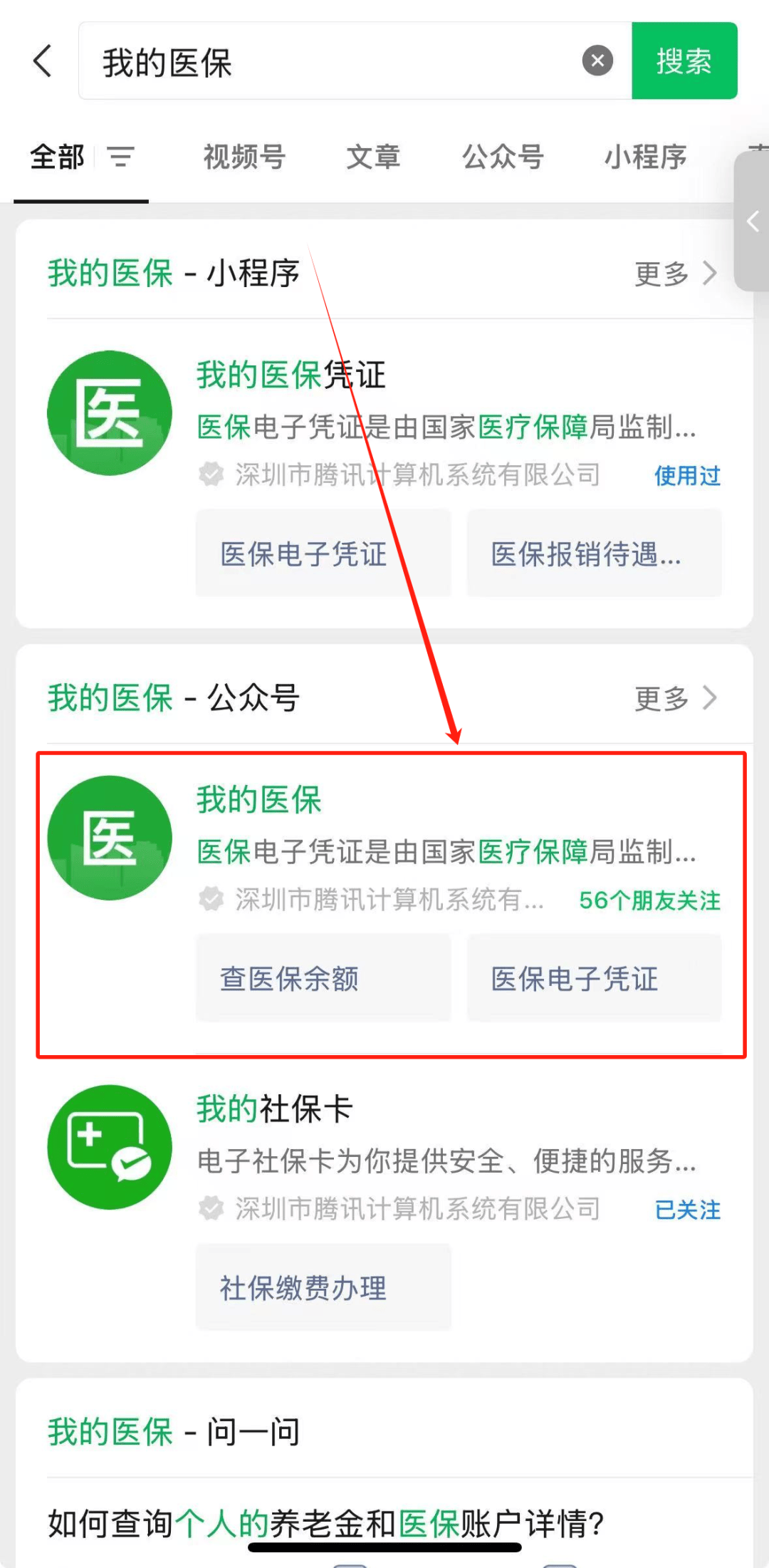 杭州最新医保卡怎么缴费在微信上方法分析(最方便真实的杭州医保卡在微信哪里缴费方法)