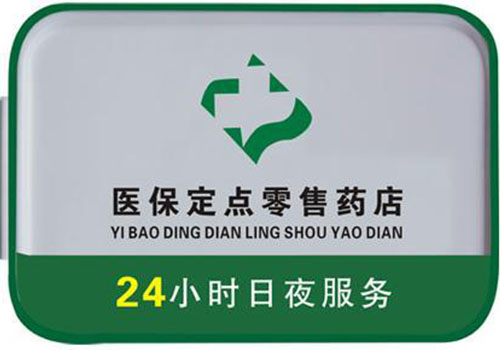 杭州上海24小时高价回收医保的简单介绍