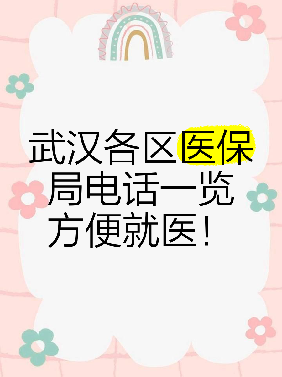 杭州最新找中介10分钟提取医保武汉方法分析(最方便真实的杭州武汉医保取出方法)