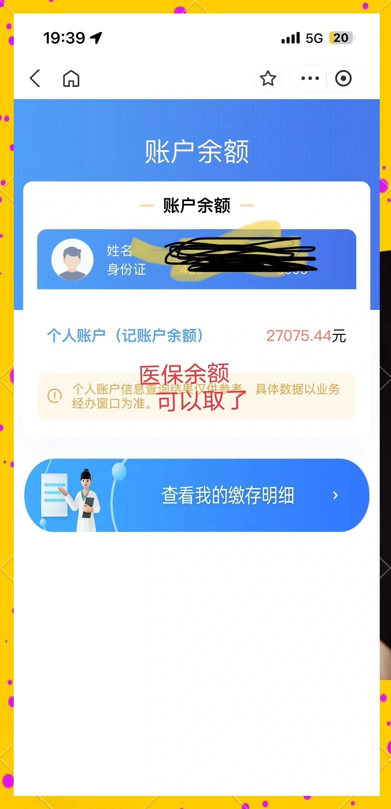 杭州最新小额医保300以内提取方法分析(最方便真实的杭州医保小额提取代办200以内方法)