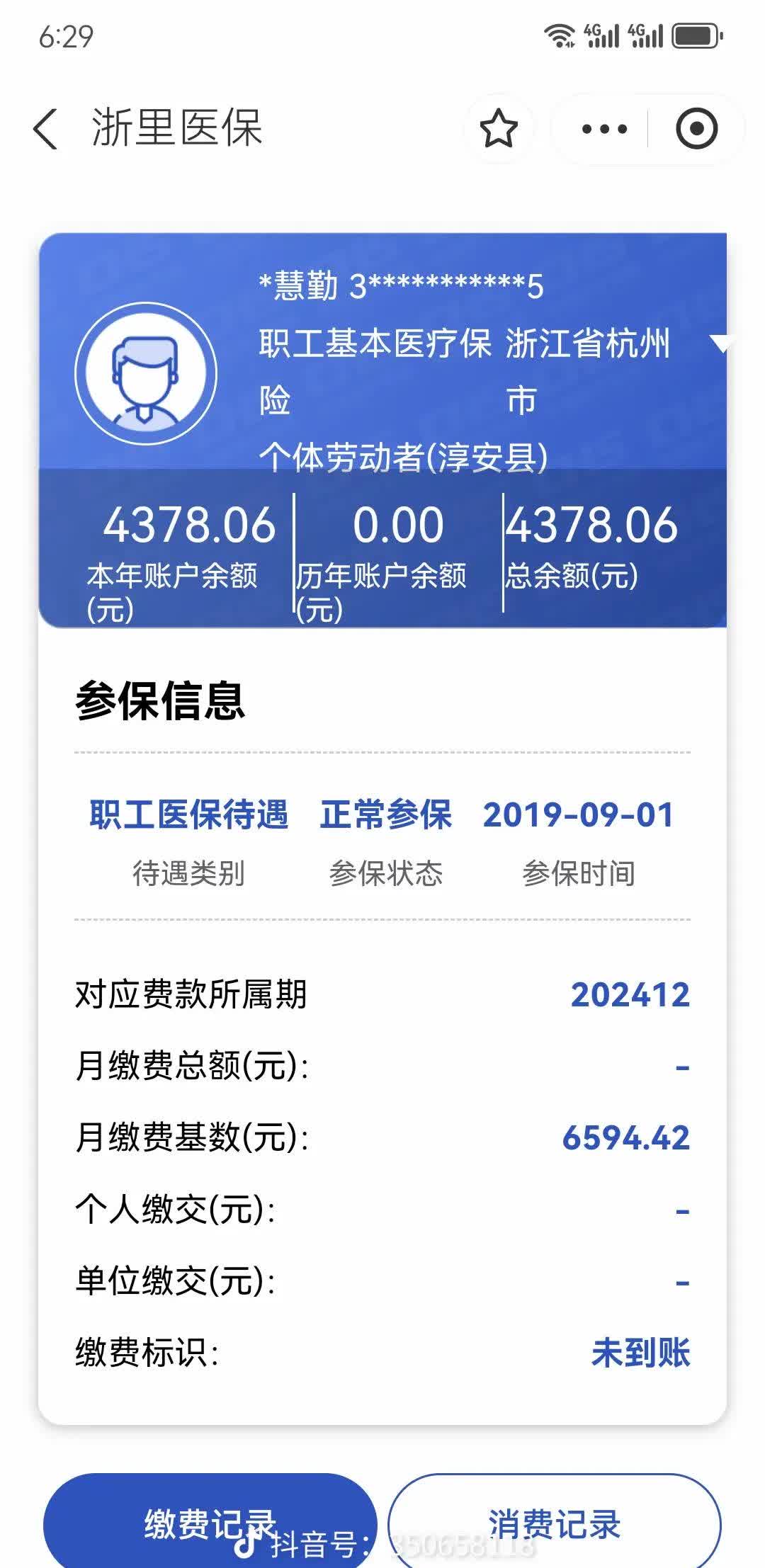 杭州最新医保卡余额提现到银行卡方法分析(最方便真实的杭州医保账户提取到银行卡方法)