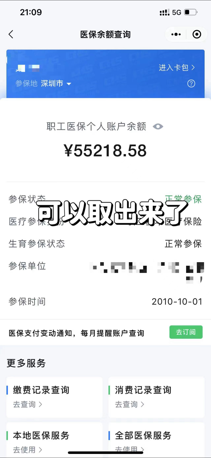 杭州最新个人医保余额取出方式方法分析(最方便真实的杭州医保卡有几千块钱怎么取出来方法)