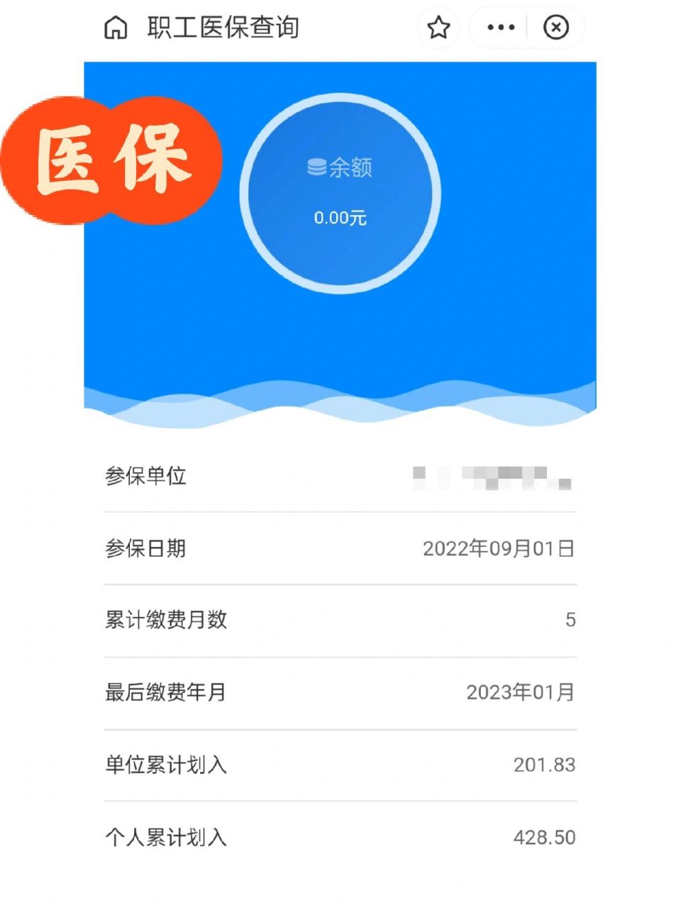 杭州最新为什么缴纳了医保查不到余额方法分析(最方便真实的杭州为什么交了医保后查询不到医保缴费信息方法)