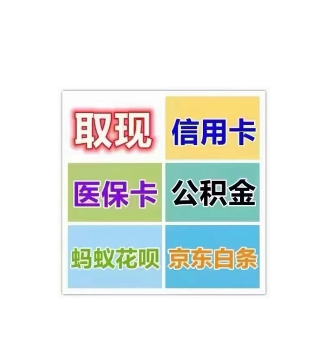 杭州最新医保卡换取现金秒到账方法分析(最方便真实的杭州医保卡换取现金秒到账怎么操作方法)