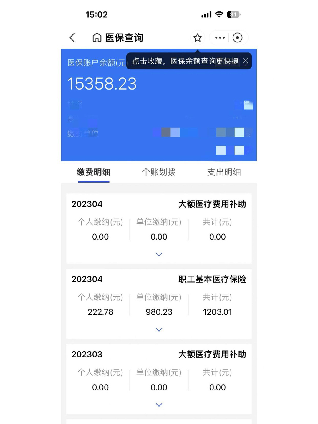 杭州最新医保卡里的钱转入银行卡方法分析(最方便真实的杭州医保账户钱转到储蓄账户方法)