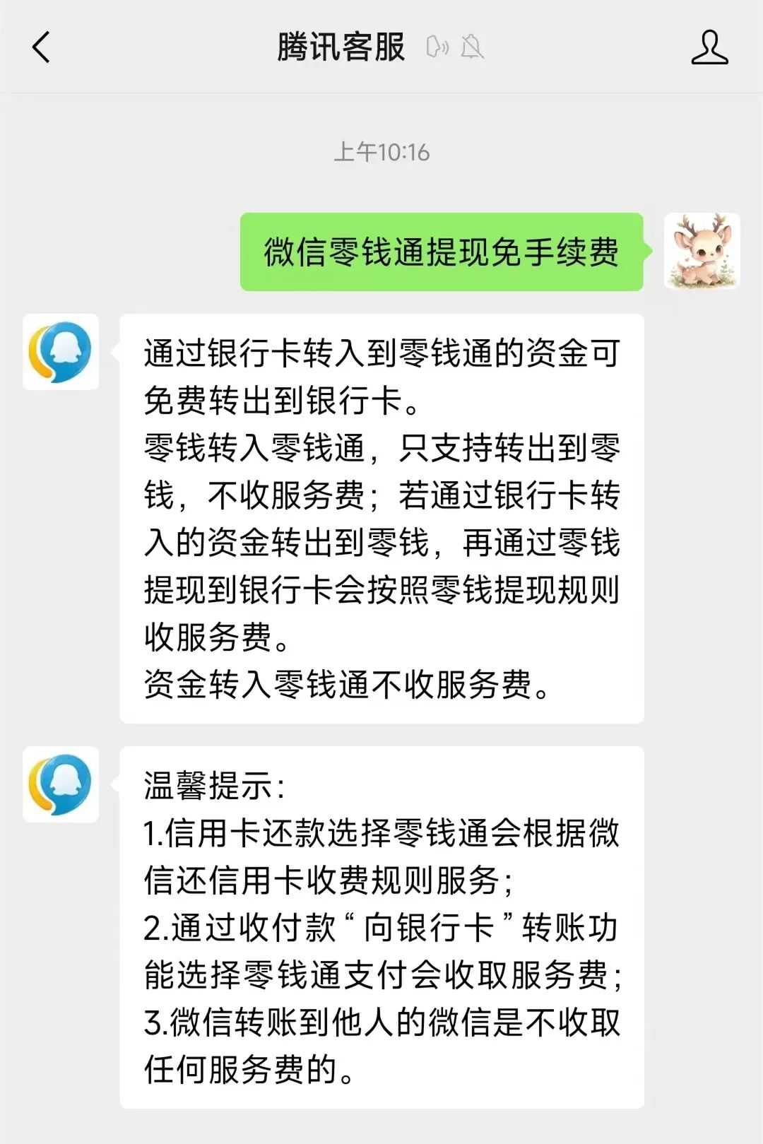 杭州关于医保换现金秒到账微信手续费30的信息