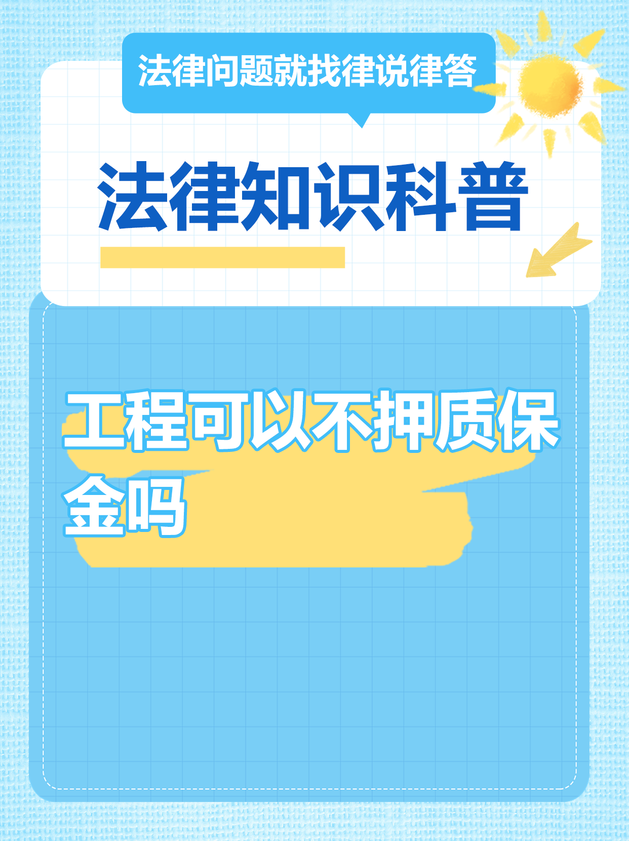 杭州最新工程质保金比例是3%还是5%方法分析(最方便真实的杭州工程质保金比例是3%还是5%方法)