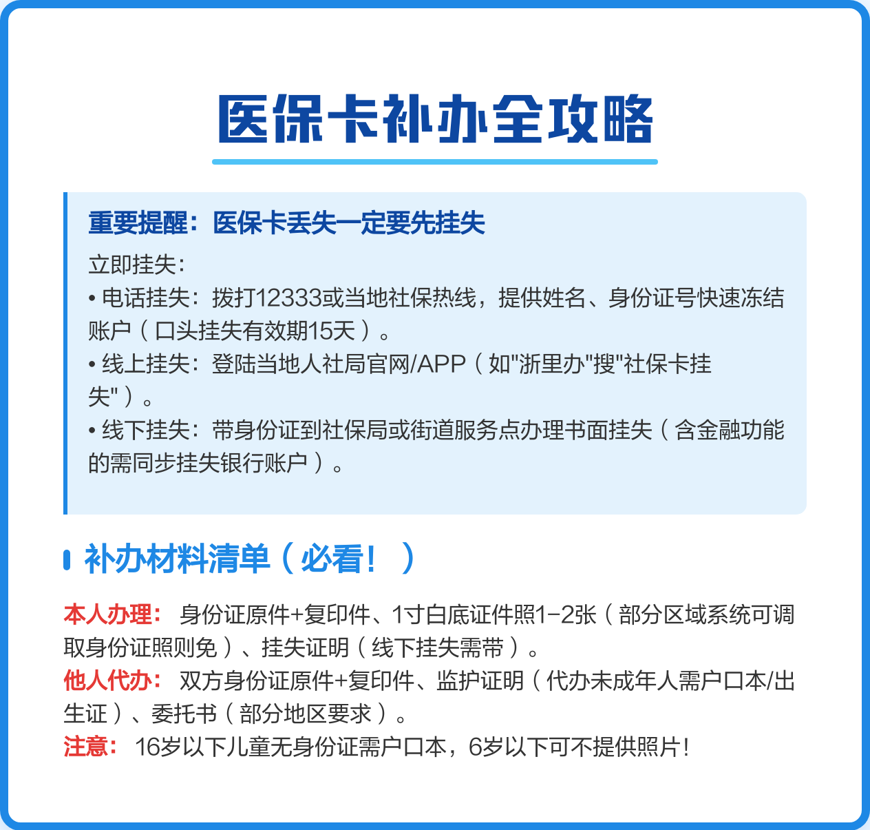 杭州最新医保卡会过期吗?方法分析(最方便真实的杭州居民医保卡会过期吗方法)