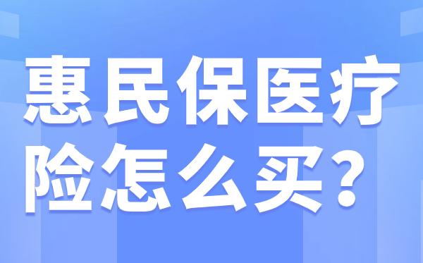 杭州最新惠民保医疗险方法分析(最方便真实的杭州惠民保医疗险最高保障310万什么意思方法)