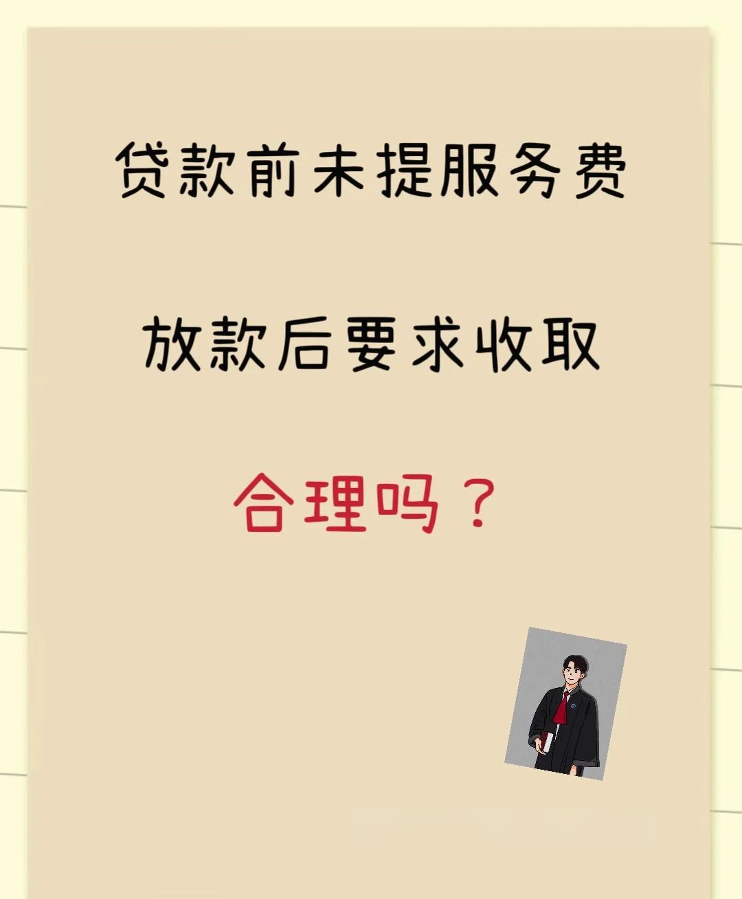 详细阅读:杭州最新贷款服务费15%违法吗方法分析(最方便真实的杭州贷款服务费多少钱方法) 杭州最新贷款服务费15%违法吗方法分析(最方便真实的杭州贷款服务费多少钱方法)