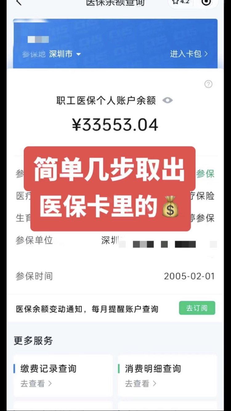 杭州最新医保卡提取现金操作及规定方法分析(最方便真实的杭州医保卡提取现金方法方法)